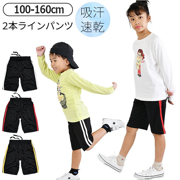 【送料無料】ミニブリスターパンツ キッズ ハーフパンツ ユニセックス ショートパンツ ジャージ 2本