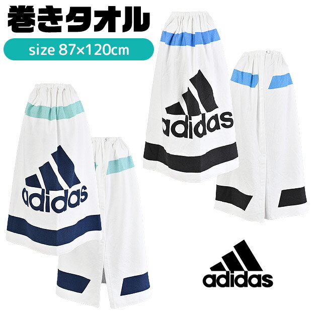 【送料無料】adidas アディダス 巻きタオル ラップタオル 水泳 バス タオル 子供 お着替えタオル スイ..