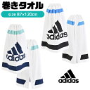 【送料無料】adidas アディダス 巻きタオル ラップタオル 水泳 バス タオル 子供 お着替えタオル スイムタオル スポーツブランド キッズ 男の子 女の子...