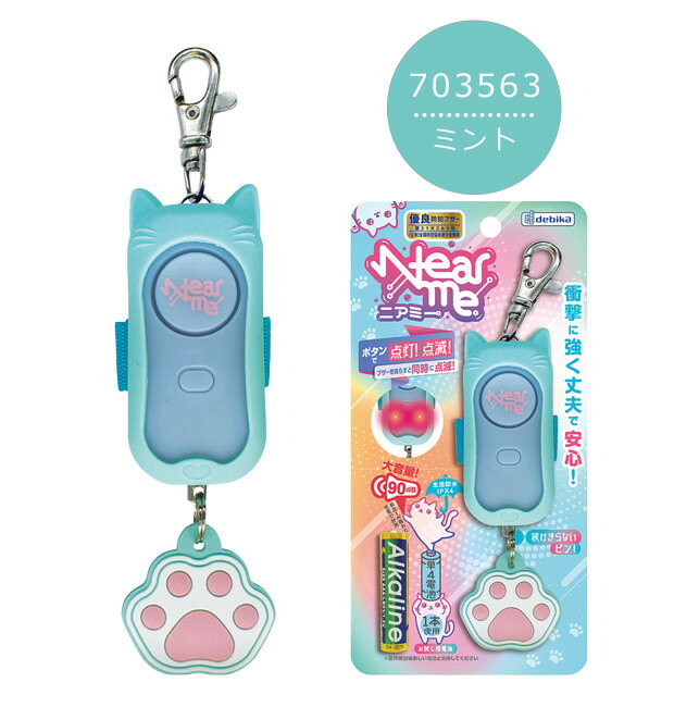 【2点で送料無料】 非常用ブザー 防犯ブザー ニアミー 小学生 ランドセル 子供 子ども キッズ 防犯アラーム 防犯 グッズ 防犯グッズ ブザー 女の子 防水 耐衝撃 大音量 入学 入学準備 防犯アラーム 光る LEDライト かわいい ギフト プレゼント 入学祝い