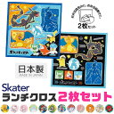 ＼5％OFF★／ 2024年新柄 【送料無料】 SKATER スケーター ランチクロス 2枚 セット ナフキン 男の子 女の子 給食 ナフキン 日本製 綿100％ お弁当つつみ 43×43cm 正方形 ランチマット おしゃれ ランチョンマット 小学校 幼稚園 給食用 お弁当 布 子供 キャラクター