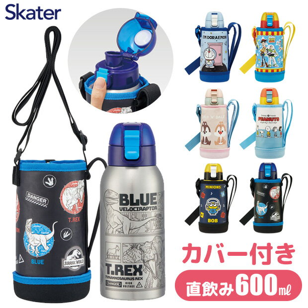 ＼38％OFF★／【送料無料】 SKATER カバー付き 水筒 キッズ ステンレス ダイレクト ボトル 可愛い 直飲..