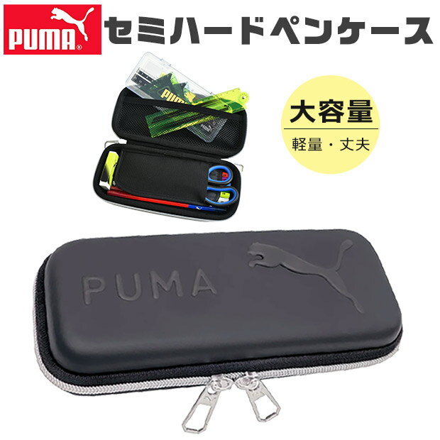 プーマ 【送料無料】 PUMA プーマ クツワ セミハードペンケース ペンケース ハード ペン入れ 筆入れ 高校生 コンパクト 子供 高校生男子 オシャレ シンプル 筆箱 マルチケース おしゃれ 大人 小さめ 大きめ 大容量 ペンポーチ ペン ポーチ 筆箱 男の子 女の子 キッズ ジュニア 黒