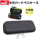 プーマ 【送料無料】 PUMA プーマ クツワ セミハードペンケース ペンケース ハード ペン入れ 筆入れ 高校生 コンパクト 子供 高校生男子 オシャレ シンプル 筆箱 マルチケース おしゃれ 大人 小さめ 大きめ 大容量 ペンポーチ ペン ポーチ 筆箱 男の子 女の子 キッズ ジュニア 黒