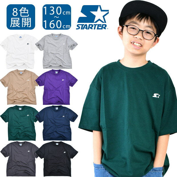 【送料無料】STARTER Tシャツ tシャツ 半袖 シャツ 無地 無地T ワンポイント 刺繍 シンプル 子供服 キッズ 子供 かっこいい かわいい 男の子 女の子 小学生 洋服 服 ストレッチ 綿100％ 運動着 おしゃれ着 おしゃれ