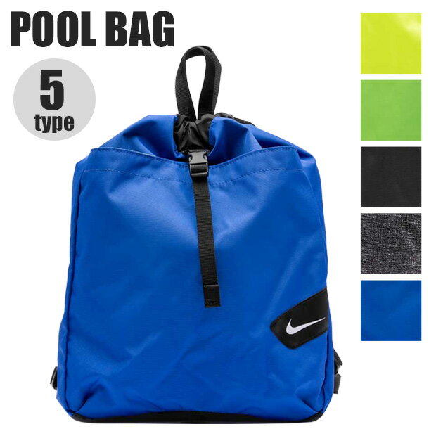 2024年新柄 【送料無料】 NIKE ナイキ 2ルーム プールバッグ スポーツバッグ ナップサック ナップザック スイミングバッグ キッズ メンズ レディース 水泳バッグ 2wayバッグ 手提げ プールバック 男の子 女の子 大人 ショルダー紐 スポーツ 中学生 小学生 おしゃれ 大容量
