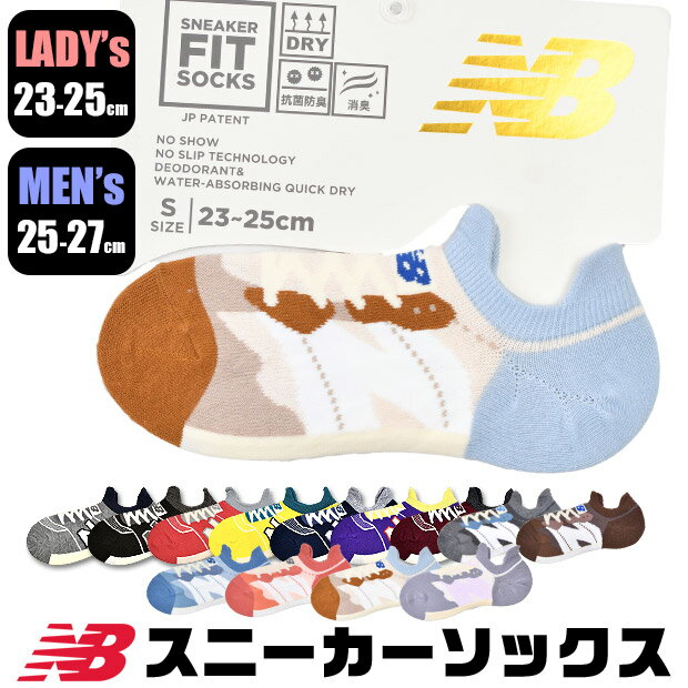 ＼5％OFF★／【2点以上で送料無料】ニューバランス NEWBALANCE NB エヌビー ソックス 靴下 スニーカーソックス スニーカー丈 くつ下 キッズ レディース メンズ 男の子 女の子 吸汗速乾 キッズ靴下 レディース靴下 23-25cm 25-27cm かわいい おしゃれ