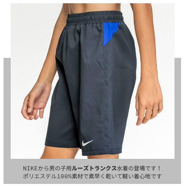 【 10%OFF★ 】【送料無料】NIKE ナイキ 水着 キッズ サーフパンツ 男の子 ルーズト...