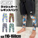 【送料無料】シスキー SHISKY ラッシュレギンス スパッツ スクール水着 ラッシュガード 柄 パンツ キッズ ジュニア 男の子 女の子 スイムウエア スイム...
