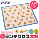 2025年最新柄【送料無料】SKATER スケーター ランチクロス大判 ランチクロス ランチマット ランチョンマット ナフキン 2024年 新柄 給食 1枚 日...