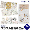 【送料無料】スケーター skater ワッフル生地ふきん ふきん 3枚セット 食器拭き 台所用品 キッチングッズ 台拭き 台ふき だいふきん クロス キッチン ...