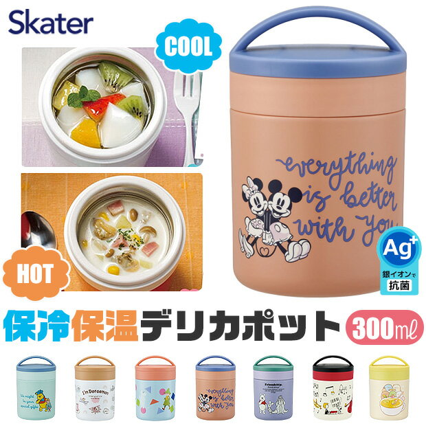 2025年最新柄【送料無料】SKATER スケーター スープジャー 小 300ml 軽量 軽い 小さい 保冷 保温 デリカポット ランチジャー スープジャー マ...
