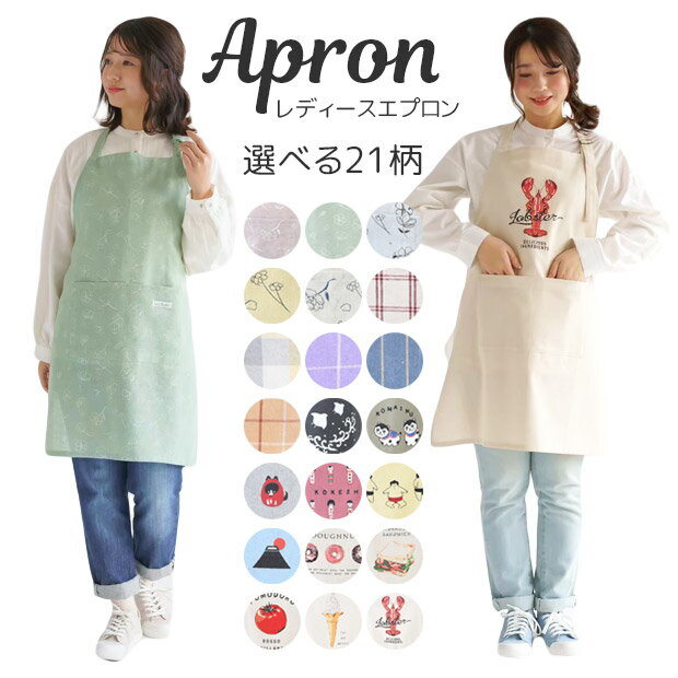 【 20％OFF★ 】【送料無料】エプロン レディース おしゃれ エプロン おしゃれ 肩 こら ない 保育士 エプロン シンプル かわいい エプロン かわいい 大人 エプロン 大人 かわいい エプロン ショート丈 通販 エプロン 綿100 膝丈 エプロン 母の日 ギフト シンプル