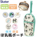 【 10%OFF★ 】【送料無料】スケーター skater ほ乳瓶ポーチ プーさん 哺乳瓶 ポーチ ケース ベビー用品 赤ちゃんグッズ お出かけポーチ かわいい...