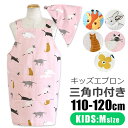 【5%OFF★ 】【送料無料】 キッズ エプロン 子供用 三角巾付き 子供用 おしゃれ 着脱簡単 可愛い 三角巾 セット かぶるだけ ゴム ポケット付き 子供エ...