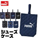 【送料無料】PUMA プーマ シューズバッグ 小学生 布 大人 シューズケース 旅行用 キッズ 上履き入れ 高学年 中学生 小学校 サイズ 男の子 女の子 上靴袋 上靴入れ 上履き 上靴 靴袋 キルト 入園入学グッズ バッグ ジュニア アクティブ スポーツ マチ付き 持ち手 小学生 2足
