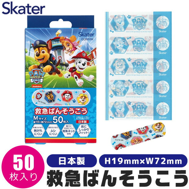 【送料無料】SKATER スケーター 救急ばんそうこう 絆創膏 キャラクター かわいい 絆創膏 子供 ばんそうこう カットバン リバテープ バンドエイド 子ども...