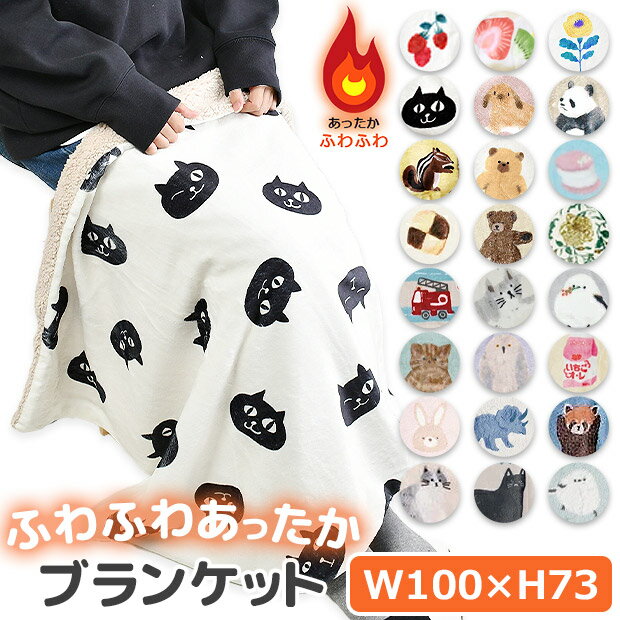 【 30%OFF★秋冬物★在庫限り 】【送料無料】フレンズヒル ブランケット ひざ掛け 膝掛け デジタルプリント レディース キッズ 起毛 裏ボア 毛布 あたた...