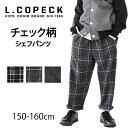 【 10%OFF★ 】【送料無料】L.COPECK エルコペック シェフパンツ パンツ ズボン ロングズボン 長ズボン 子供 キッズ 子供服 キッズファッション チェック柄 柄ズボン おしゃれ ストレッチ 秋 冬 男の子 女の子 ユニセックス