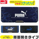 【送料無料】PUMA プーマ クツワ ピッタントン ふでばこ 筆箱 筆入れ ペンケース ペン入れ 日本製 子供 多機能 両面開き 箱型 2ドア 文具 文房具 学...