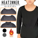 【送料無料】ヒートインナー 長袖 Tシャツ Vネック クルーネック ハイネック ロンT インナー キッズ ヒートテック 防寒 保温 あったかい 暖かい 無地 黒 ブラック 110cm 120cm 130cm 140cm 150cm 160cm 下着 肌着 ジュニア 男の子 女の子 子供服 冬 幼稚園