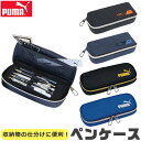 【送料無料】PUMA プーマ クツワ ヘザーボックスペンケース デスクオーガナイザーペンケース ペン入れ 筆入れ 高校生 コンパクト 子供 オシャレ シンプル ...
