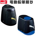 【送料無料】PUMA プーマ クツワ 鉛筆削り 安全電池鉛筆削り えんぴつ削り えんぴつけずり 電動 子供 鉛筆 削り コードレス キッズ 文具 ブラック 黒 かっこいい 新入学文具 文具 小学生 中学生 高校生 メンズ 大人 文房具 筆記用具 人気 プチギフト 入園入学