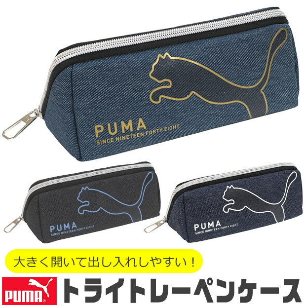 【送料無料】PUMA プーマ クツワ トライトレーペンケース 文具 筆記用具 ペンケース おしゃれ 