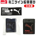 PUMA プーマ クツワ ミニツイン鉛筆削り ミニ 手動 こぼれない えんぴつけずり 子供 鉛筆 削り 小さい 幼児 筆箱 に 入る シャープナー 文具 フタつ...