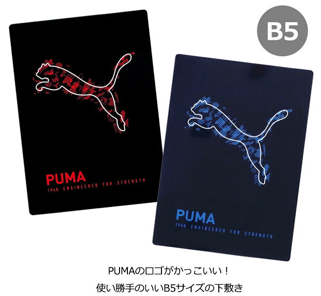 PUMA プーマ クツワ 下敷き b5 小さい サイズ したじき 下じき 下敷 B5 新学期準備 デスクパッド 新入学文具 新学期応援 かっこいい かわいい 文具 高校生 メンズ 大人 文房具 プチギフト 子供 小学校 入学準備 文房具セット 男の子 女の子 筆箱 小学生 中学生 ロゴ sime-fabric-10008971 シメファブリック サンプル画像3