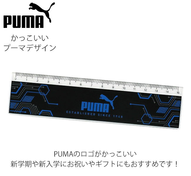 PUMA プーマ クツワ 定規 15cm 直定規 薄い 目盛付き じょうぎ ものさし 子供 スケール 測定 文具 新入学文具 新学期応援 かっこいい かわいい 文具 高校生 メンズ 大人 文房具 プチギフト 子供 小学生 入学準備 文房具セット 男の子 スポーツブランド キッズ ジュニア sime-fabric-10008975 シメファブリック サンプル画像3