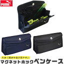 【送料無料】PUMA プーマ クツワ マグネットホックペンケース 文具 筆記用具 ペンケース おしゃれ 大人 小さめ 大容量 多機能 ペンポーチ ペン ポーチ ...