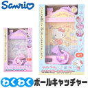 わくわくボールキャッチャー サンリオ キャラクター おもちゃ ゲーム キャラクターグッズ 女の子 玩具 男の子 子ども キッズ 男児 女児 プレゼント ギフト ...
