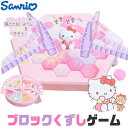 どきどきブロックくずしゲーム サンリオ キャラクター おもちゃ ゲーム キャラクターグッズ 女の子 玩具 男の子 子ども キッズ 男児 女児 プレゼント ギフト...