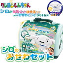 【送料無料】 シロのお世話セット クレヨンしんちゃん おもちゃ お世話セット 玩具 LINX 男の子 女の子 知育 3歳 持ち運び 小学生 プレゼント ギフト 誕生日プレゼント お世話ごっこ 動く犬 ぬいぐるみ 子供用ロボット ペット 電子ペット 音声付き