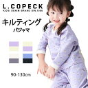 【 30%OFF★在庫限り 】 【送料無料】L.COPECK エルコペック パジャマ 寝巻き キルティング キッズ 女の子 男の子 キッズファッション キッズ服 かわいい かっこいい 上下セット こども ルームウェア 長袖 秋 冬 春 長袖パジャマ おしゃれ 綿 幼稚園 小学生 お泊り 旅行