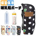 【 30%OFF★在庫限り 】【送料無料】おさるのジョージ しなぷしゅ はらぺこあおむし ほ乳瓶ポーチ 哺乳瓶 ポーチ ケース ボトルケース ボトルホルダー 哺...