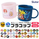2025年最新柄【 10%OFF★ 】抗菌 プラコップ プラスチックコップ 子供用 コップ 子ども 新柄 プラスチック キッズ ベビー 子ども 男の子 女の子 ...