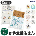 【 10%OFF★ 】【2点以上で送料無料】skater スケーター 3枚セット かや生地 ふきん 台拭き キッチンクロス 食器用 ディズニー キャラクター キ...