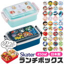 2025年最新柄 【 15%OFF★ 】 SKATER スケーター 抗菌 ふわっとフタタイトランチボックス 450ml お弁当箱 ドーム型 蓋 盛れる 1段 2025年 新柄 キャラ弁 デコ弁 お弁当箱 幼稚園 女の子 男の子 子供 子ども レディース キッズ プラスチック RBF3ANAG BPAフリー BPA-Free