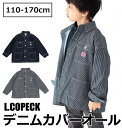 【 10%OFF★ 】【送料無料】L.COPECK エルコペック デニムカバーオール ジャケット キッズ 子供服 男の子 女の子 ボーイズ ガールズ デニムジャケット ストレッチ オーバーサイズ 大きめ ビッグシルエット ビッグ ビック オールシーズン おしゃれ かっこいい