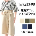 【 10%OFF★ 】【送料無料】L.COPECK エルコペック パンツ 速乾 ツイルガウチョ ロングパンツ 女の子 ガールズ ボトムス レディース かわいい おしゃれ シンプル ズボン パンツ 子供服 女児 リボン カジュアル 七分丈 120cm 130cm 140cm 150cm 160cm