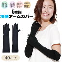 【送料無料】アームカバー 5本指 冷感 UV 接触冷感 日焼け対策 夏 ロング レディース メンズ かわいい おしゃれ 日焼け防止 ひんやり 手の甲 運転 自転...