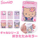 【送料無料】折り畳みミラー キャラクター 折りたたみミラー ギャル コンパクトミラー 拡大鏡 卓上ミラー 両面 かわいい スタンドミラー 卓上鏡 化粧鏡 折り畳...