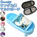 【送料無料】サンリオ sanrio マルチポーチ サンダル型 ポーチ 筆箱 文房具入れ ペンケース 小学校 中学校 高校 女の子 女子 JK 小物入れ かわいい...