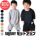 【送料無料】SHISKY シスキー 子供服 BIGシルエット オーバーサイズ 大き目 ゆったり BIG 上下セットアップ キッズ 半袖 tシャツ 半ズボン トップス ボトムス ハーフパンツ ショートパンツ 部屋着 ダンス衣装 シンプル 無地 ジュニア お揃い