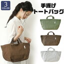 【送料無料】手提げトートバッグ キャンバストートバッグ レディース キャンバス トート キャンバスバッグ バック 大きめ トートバッグ サブバッグ ランチバッグ ママバッグ 女性 a4 大容量 通勤 通学 綿100% かわいい おしゃれ 帆布 無地 旅行 マチ広 シンプル 鞄 大人 横型(4)