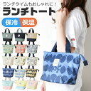 【送料無料】ランチトート かわいい トートバッグ トートバック レディース おしゃれ メンズ ランチトートバッグ 保冷 保温 保冷トート 保温トート ミニバッグ...