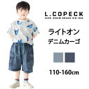 【 10%OFF★ 】【送料無料】L.COPECK エルコペック ハーフパンツ キッズ ジュニア ハーフパンツ 7分 7分丈 カーゴパンツ カーゴ デニムカーゴパンツ デニムパンツ パンツ 紐パン デニム デニムハーフパンツ 子供服 子ども 春 夏 110cm 120cm 130cm 140cm 150cm 160cm