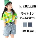 【 10%OFF★ 】【送料無料】L.COPECK エルコペック ハーフパンツ キッズ 男の子 女の子 子供服 子ども キッズ ショートパンツ デニムパンツ ジュニア パンツ ボトムス 紐パン デニム デニムハーフパンツ 春 夏 小学生 幼稚園 保育園 かわいい おしゃれ